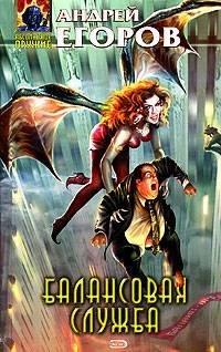 Книга Балансовая служба