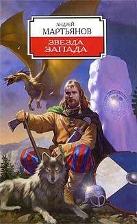 Книга Звезда Запада