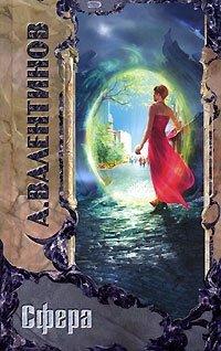 Книга Сфера
