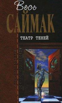 Книга Театр теней
