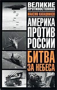 Книга Битва за небеса