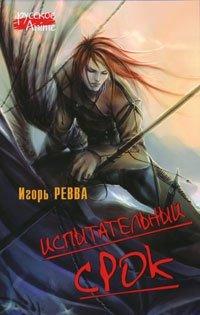 Книга Испытательный срок