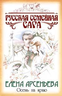 Книга Осень на краю
