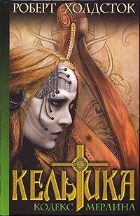 Книга Кельтика