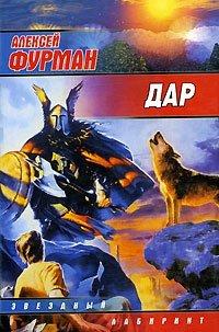 Книга Дар