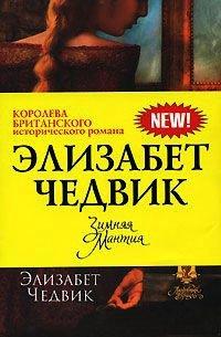 Книга Зимняя мантия