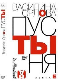 Книга Пустыня