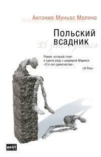 Книга Польский всадник