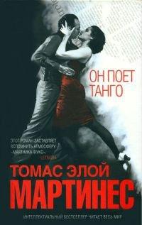 Книга Он поет танго