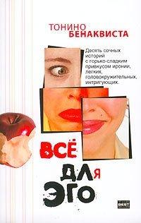 Книга Все для эго