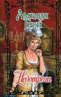 Книга Недотрога