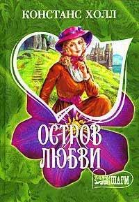 Книга Остров любви