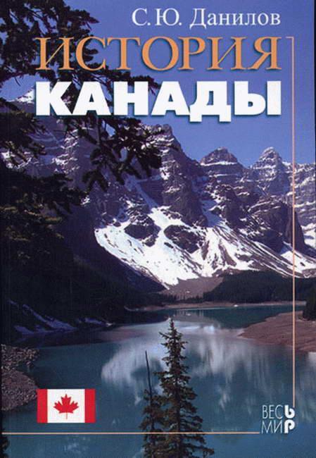 Книга История Канады 