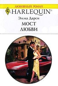 Книга Мост любви