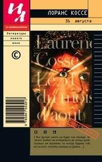 Книга 31 августа