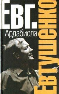 Книга Ардабиола