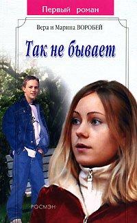 Книга Так не бывает