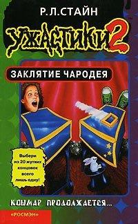 Книга Заклятие чародея