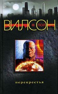 Книга Перекрестья