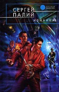 Книга Изнанка