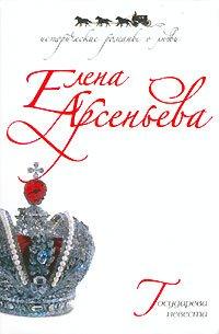 Книга Государева невеста