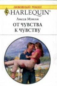 Книга От чувства к чувству