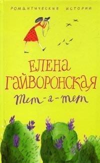 Книга Евгения