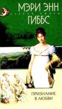Книга Признание в любви