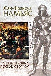 Книга Дитя Всех святых
