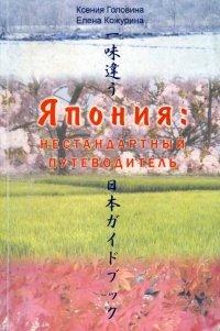 Книга Япония