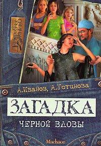 Книга Загадка черной вдовы