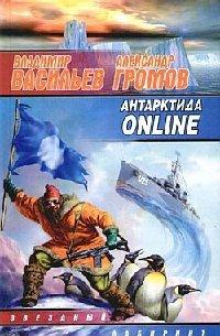 Книга Антарктида online