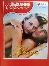 Книга Реванш