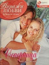 Книга Соперница