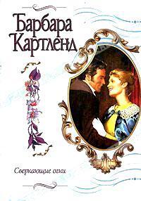 Книга Сверкающие огни