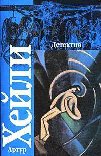 Книга Детектив