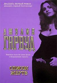 Книга Список жертв