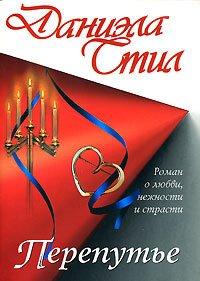 Книга Перепутье
