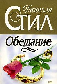 Книга Обещание