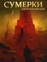 Книга Сумерки