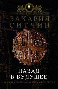 Книга Назад в будущее