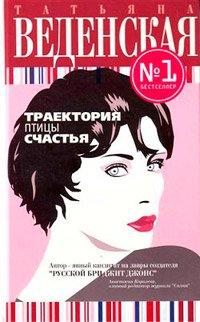 Книга Траектория птицы счастья