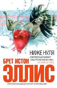 Книга Ниже нуля