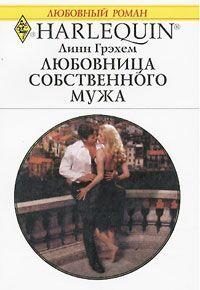 Книга В медовой ловушке