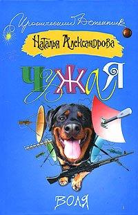 Книга Чужая воля