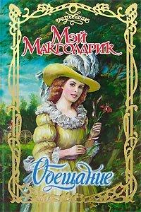 Книга Обещание