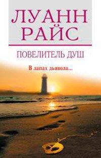 Книга Повелитель душ