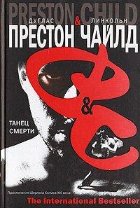 Книга Танец смерти
