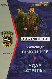 Книга Удар «Стрелы»