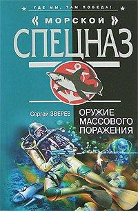 Книга Оружие массового поражения